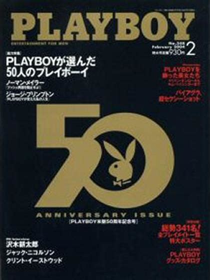 playboy feb 2004|Playboy Magazine February 2004 vol.51, no.2.